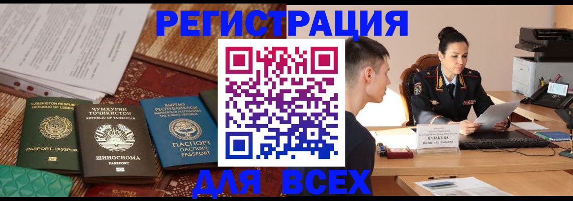 временная регистрация поиск в Биробиджане