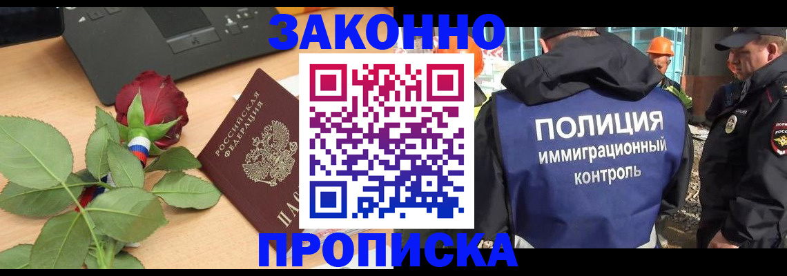 временная регистрация в Биробиджане