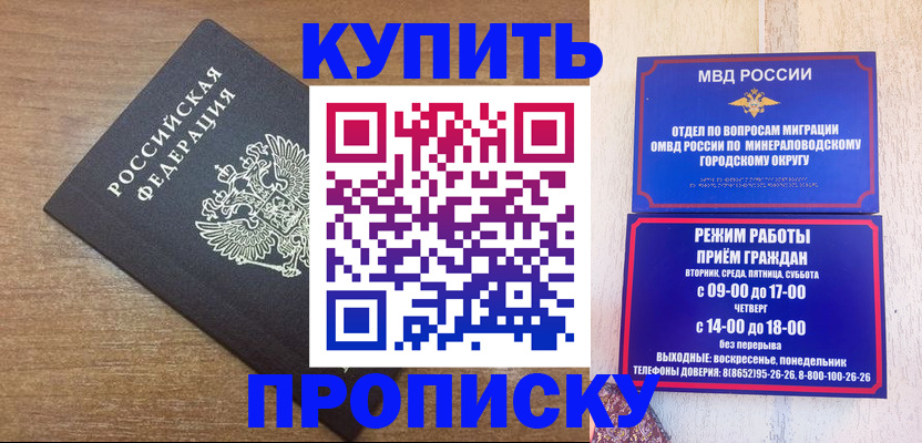 прописка штамп в Биробиджане